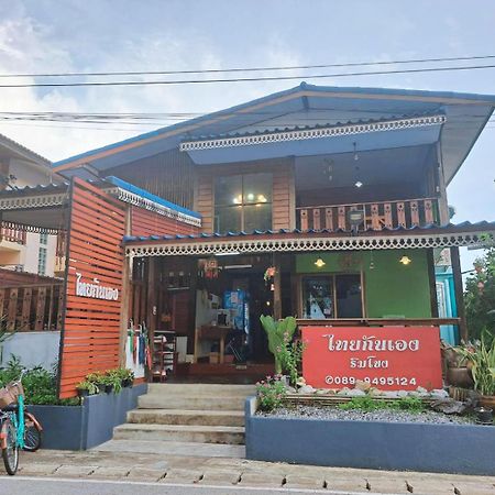 Appartamento ไทยกันเอง ริมโขง Chiang Khan Esterno foto