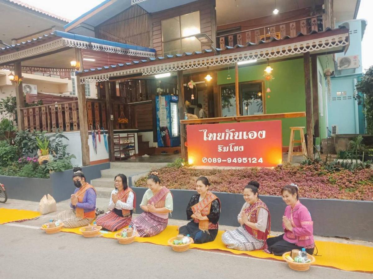 Appartamento ไทยกันเอง ริมโขง Chiang Khan Esterno foto